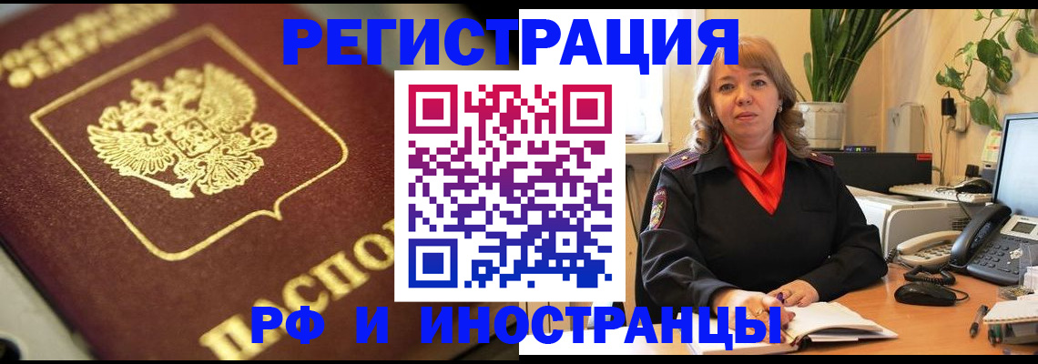 прописка для работы в Пионерском